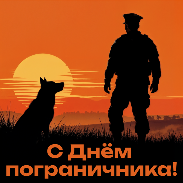 Красивые картинки с Днем пограничника красивые с пейзажем заставы