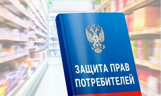 Права покупателя под защитой